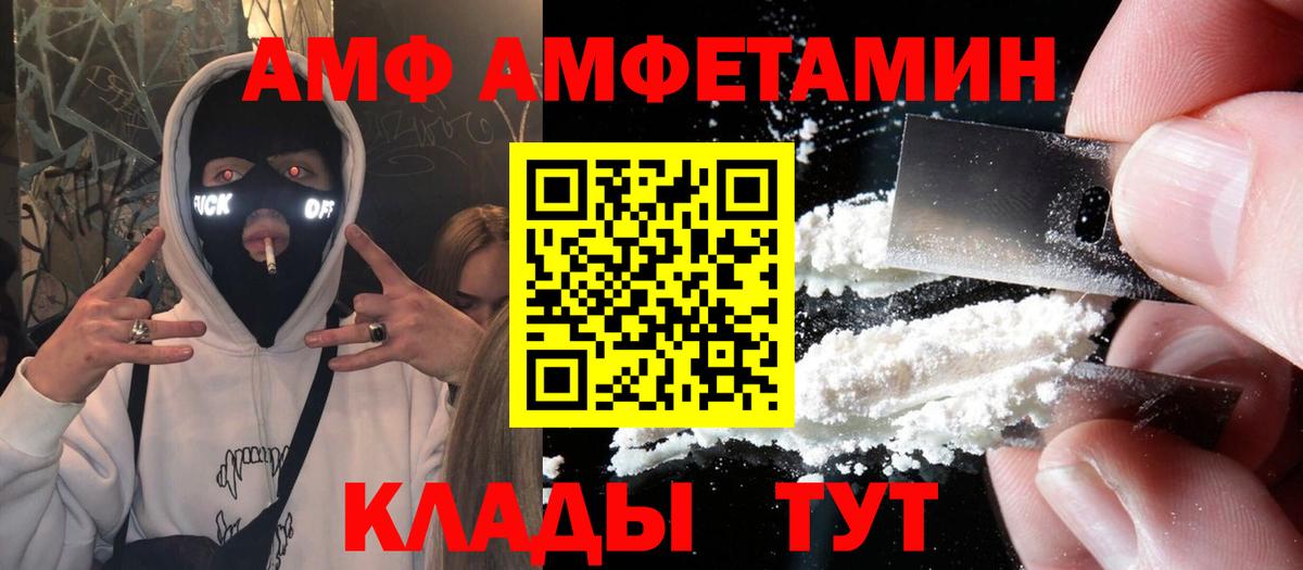 Amphetamine  АМФ VHQ  АМФ  Алейск  Вход с VPN 