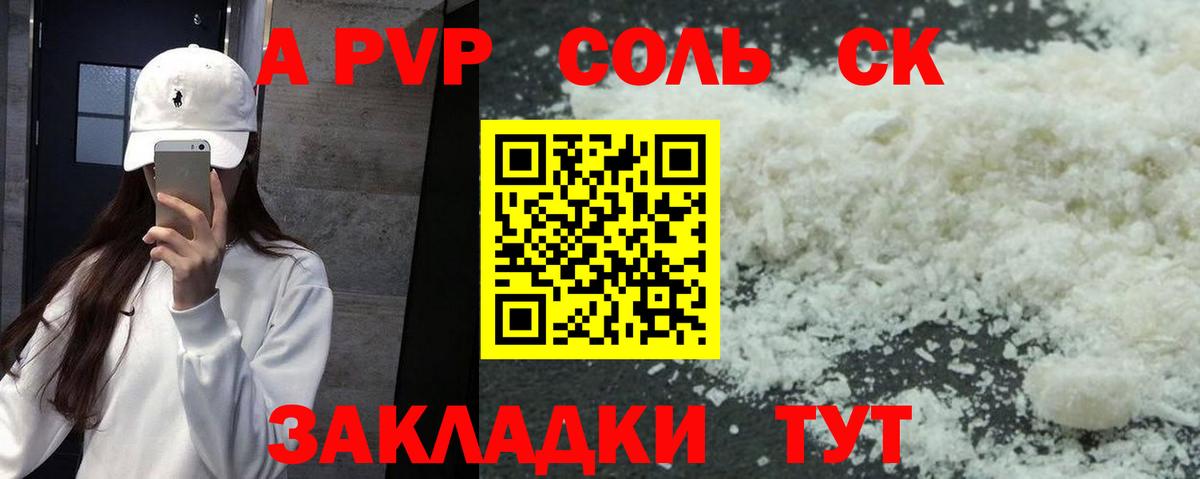 Alfa_PVP СК  Alfa_PVP мука  Вход с VPN  Alfa_PVP Crystall  Алейск 