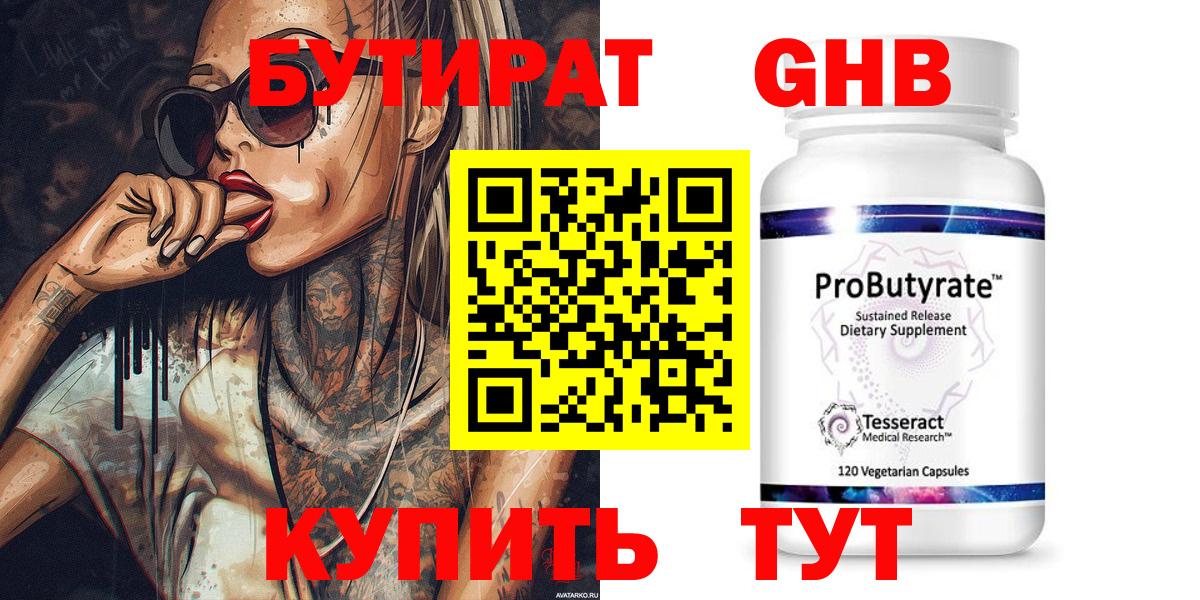 Бутират GHB Алейск