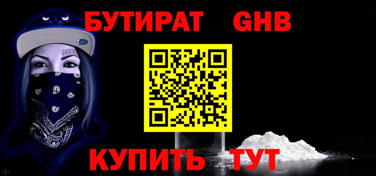 Бутират BDO 33%  Вход с VPN  БУТИРАТ  Алейск 