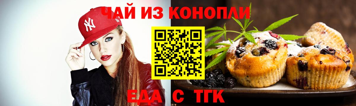 Еда ТГК марихуана  Вход с VPN  Алейск 