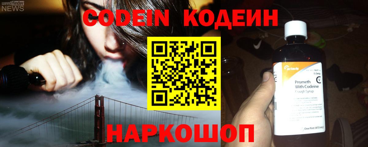 Кодеиновый сироп Lean напиток Lean (лин) Алейск