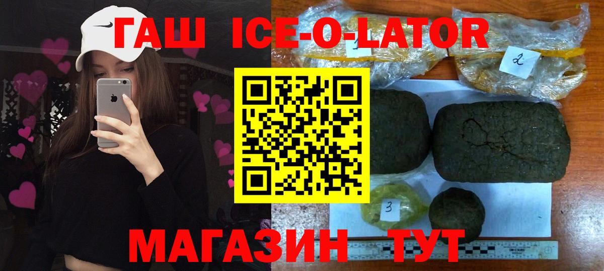 ГАШ Premium  Гашиш ice o lator  ГАШ  Алейск  Вход с VPN 