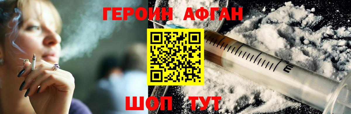 Героин хмурый  Вход с VPN  Героин  Алейск 