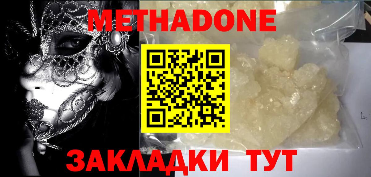 МЕТАДОН methadone  Вход с VPN  Алейск  МЕТАДОН белоснежный 