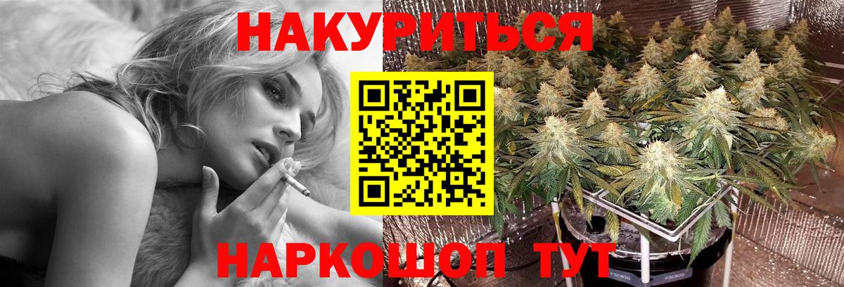 Канабис AK-47  Марихуана Bruce Banner  Конопля Ganja  Вход с VPN  Алейск 